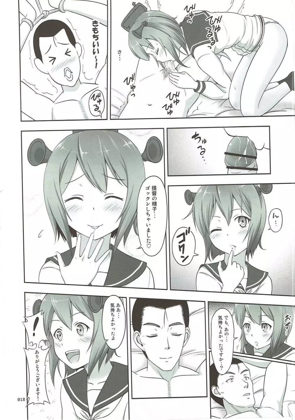 [暗中模索 (まるころんど)] 艦娘の薄々な絵本(雪風ときどき赤城)編 (艦隊これくしょん -艦これ-) - page17