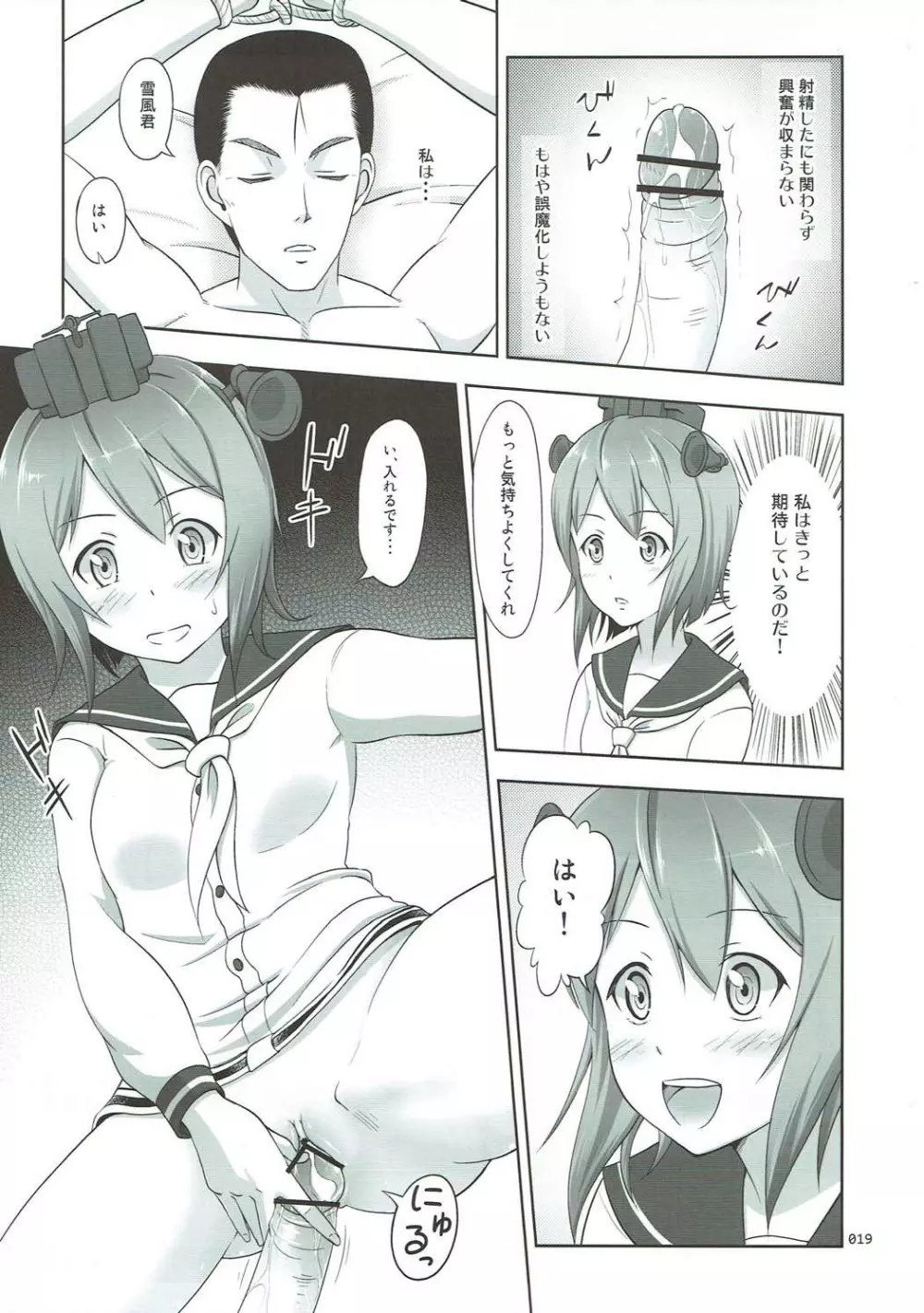 [暗中模索 (まるころんど)] 艦娘の薄々な絵本(雪風ときどき赤城)編 (艦隊これくしょん -艦これ-) - page18