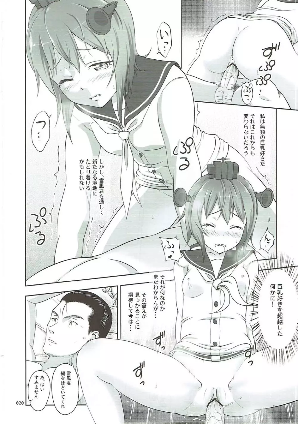 [暗中模索 (まるころんど)] 艦娘の薄々な絵本(雪風ときどき赤城)編 (艦隊これくしょん -艦これ-) - page19