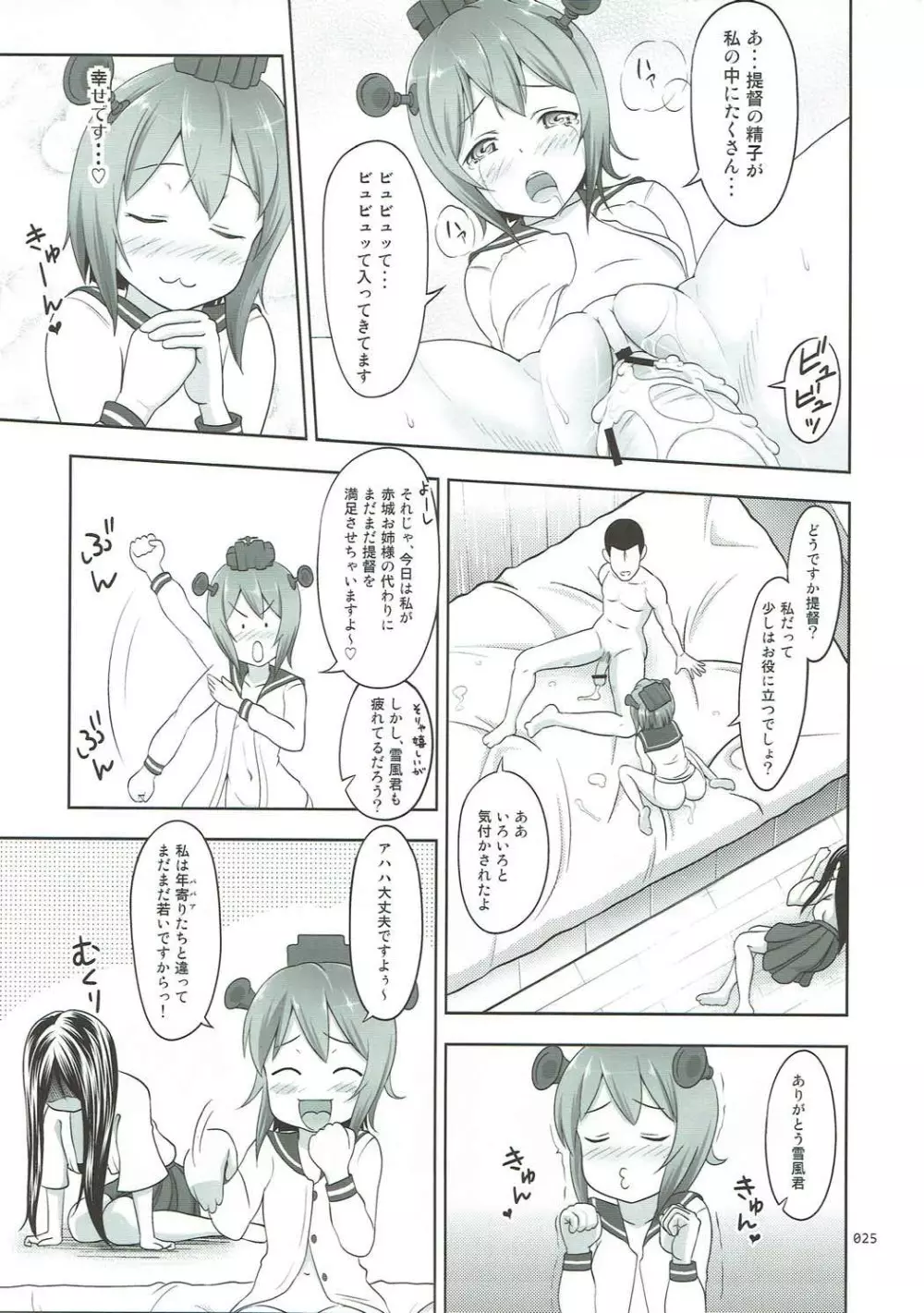 [暗中模索 (まるころんど)] 艦娘の薄々な絵本(雪風ときどき赤城)編 (艦隊これくしょん -艦これ-) - page24
