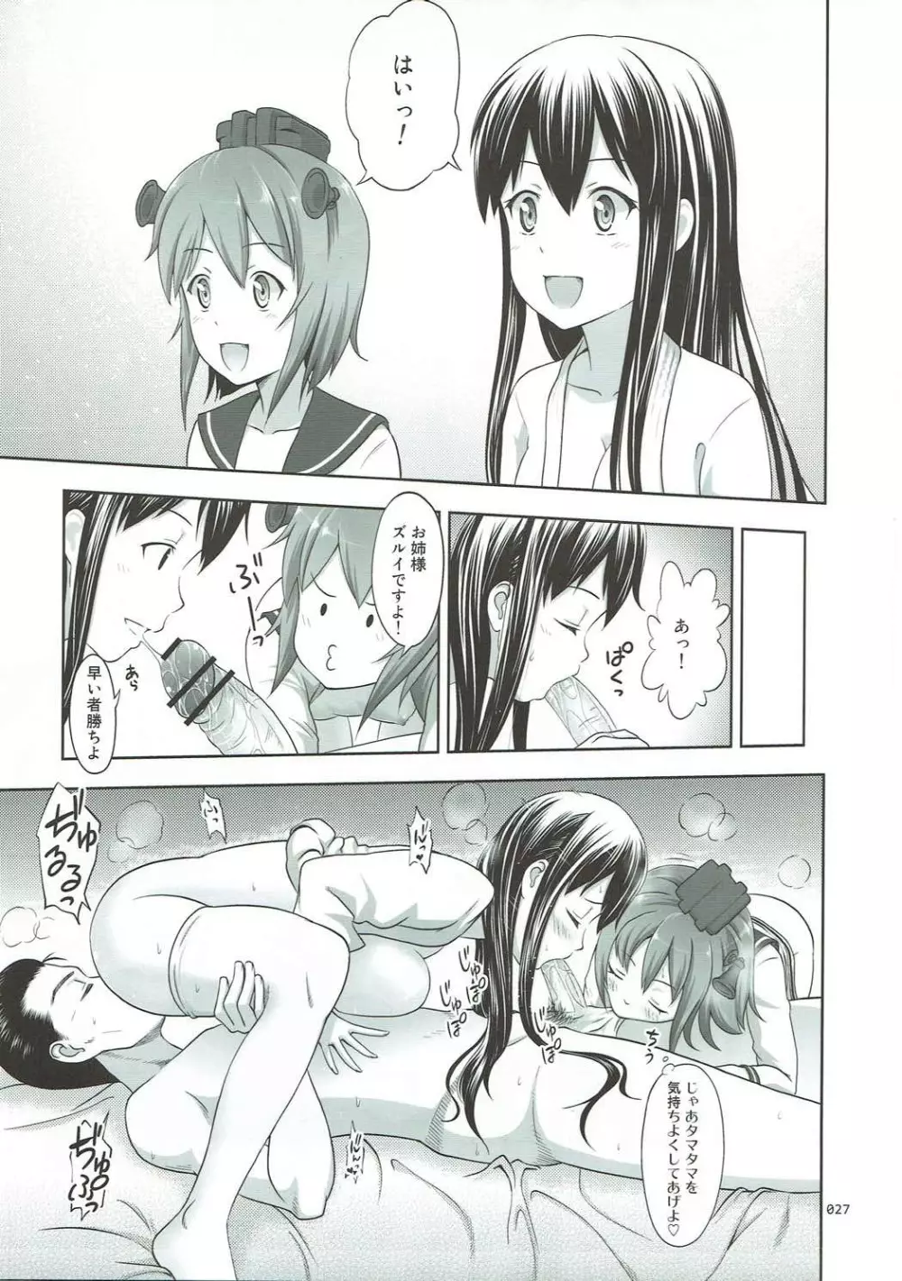 [暗中模索 (まるころんど)] 艦娘の薄々な絵本(雪風ときどき赤城)編 (艦隊これくしょん -艦これ-) - page26