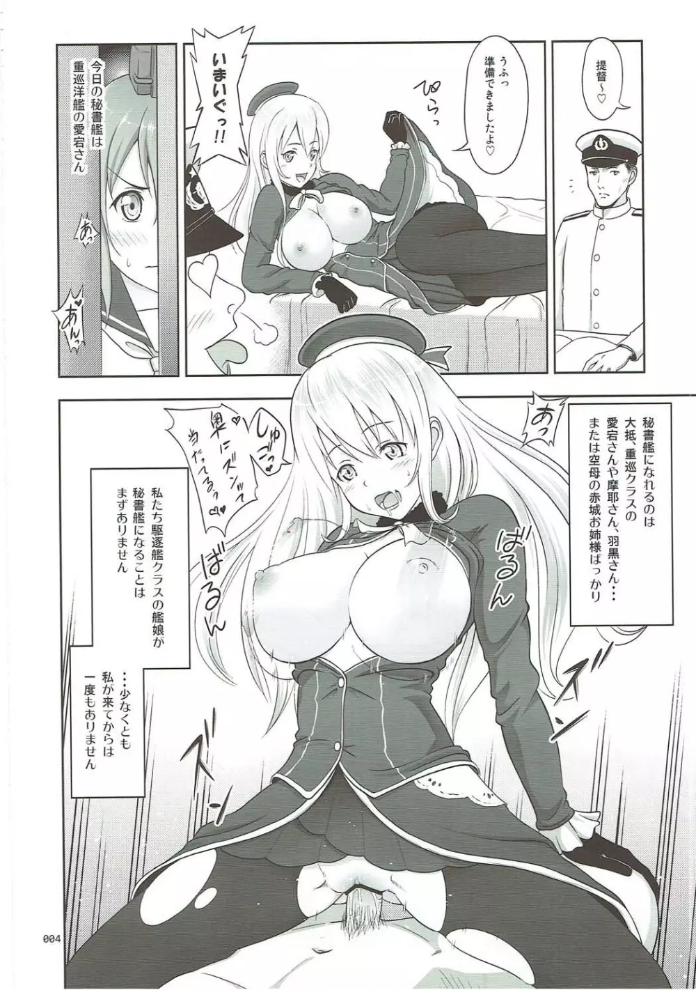 [暗中模索 (まるころんど)] 艦娘の薄々な絵本(雪風ときどき赤城)編 (艦隊これくしょん -艦これ-) - page3