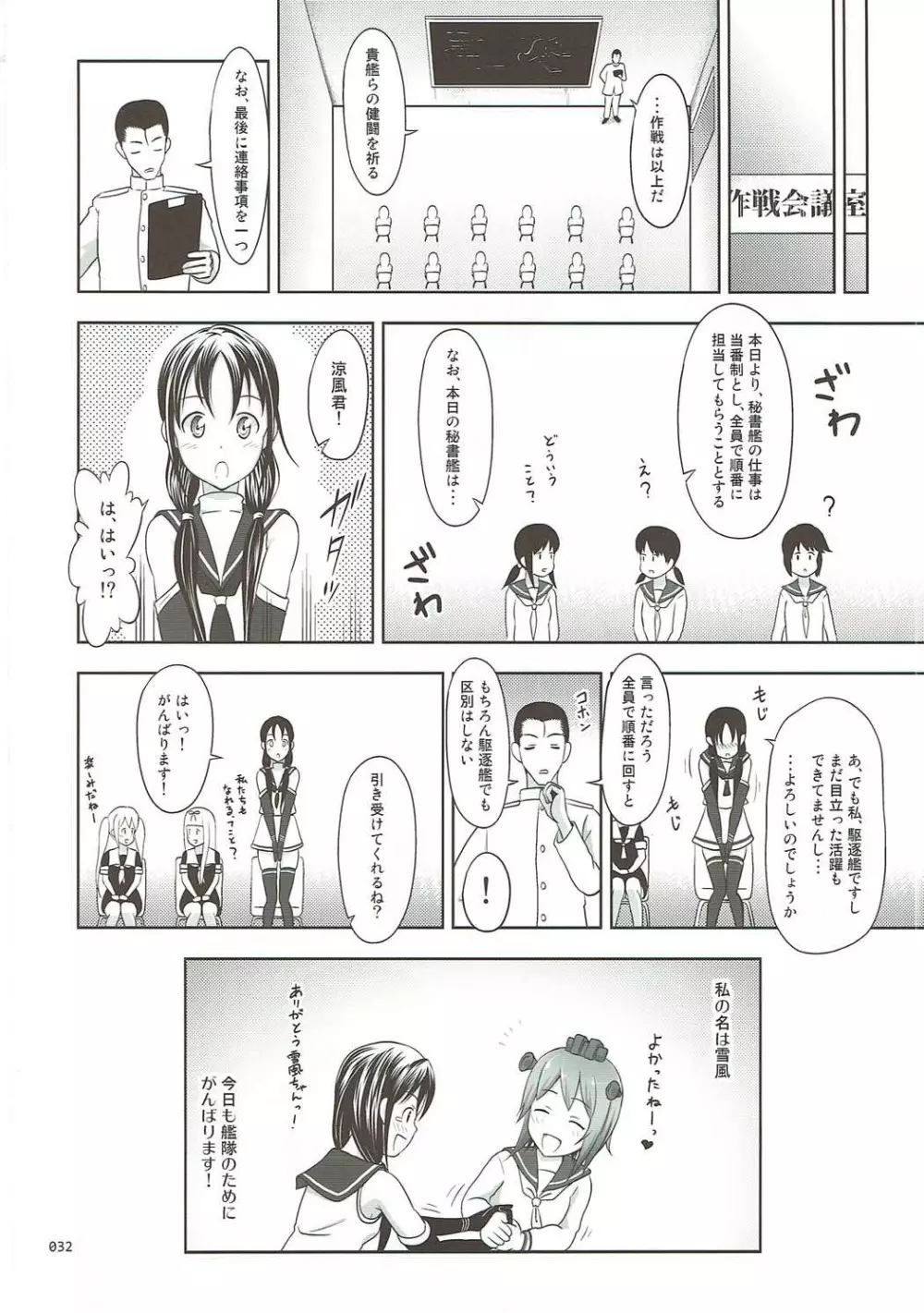 [暗中模索 (まるころんど)] 艦娘の薄々な絵本(雪風ときどき赤城)編 (艦隊これくしょん -艦これ-) - page31