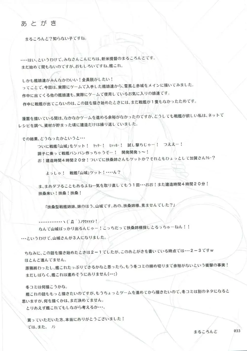 [暗中模索 (まるころんど)] 艦娘の薄々な絵本(雪風ときどき赤城)編 (艦隊これくしょん -艦これ-) - page32