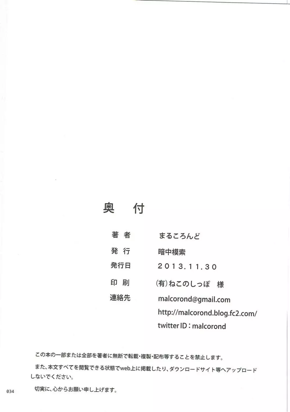 [暗中模索 (まるころんど)] 艦娘の薄々な絵本(雪風ときどき赤城)編 (艦隊これくしょん -艦これ-) - page33