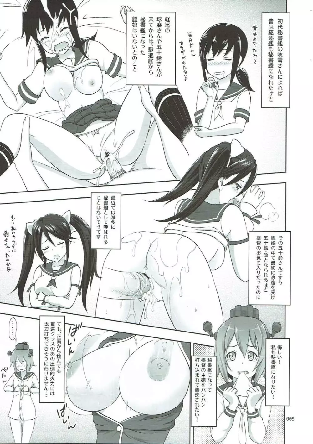 [暗中模索 (まるころんど)] 艦娘の薄々な絵本(雪風ときどき赤城)編 (艦隊これくしょん -艦これ-) - page4