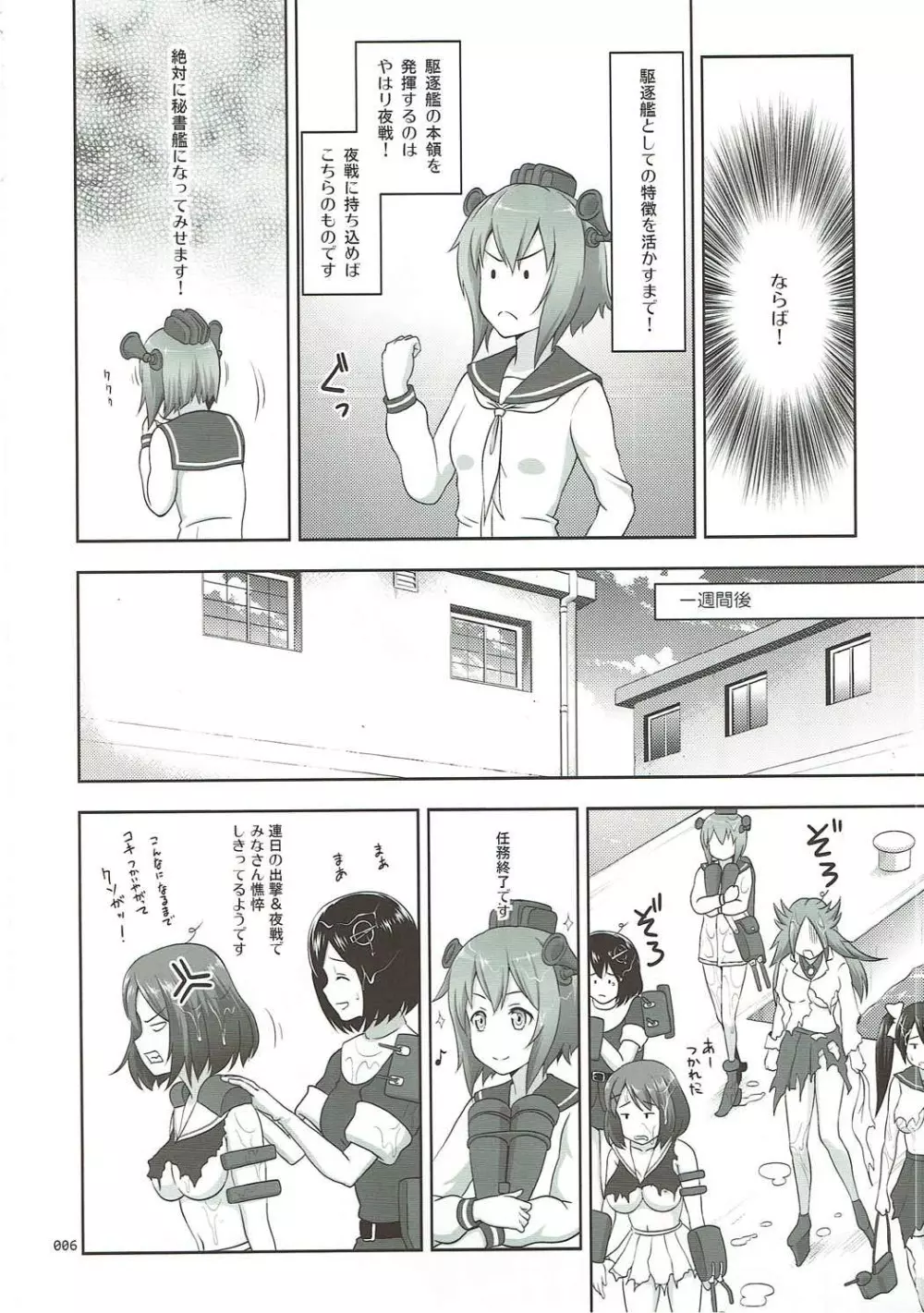 [暗中模索 (まるころんど)] 艦娘の薄々な絵本(雪風ときどき赤城)編 (艦隊これくしょん -艦これ-) - page5