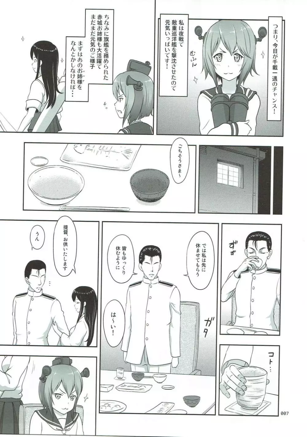 [暗中模索 (まるころんど)] 艦娘の薄々な絵本(雪風ときどき赤城)編 (艦隊これくしょん -艦これ-) - page6