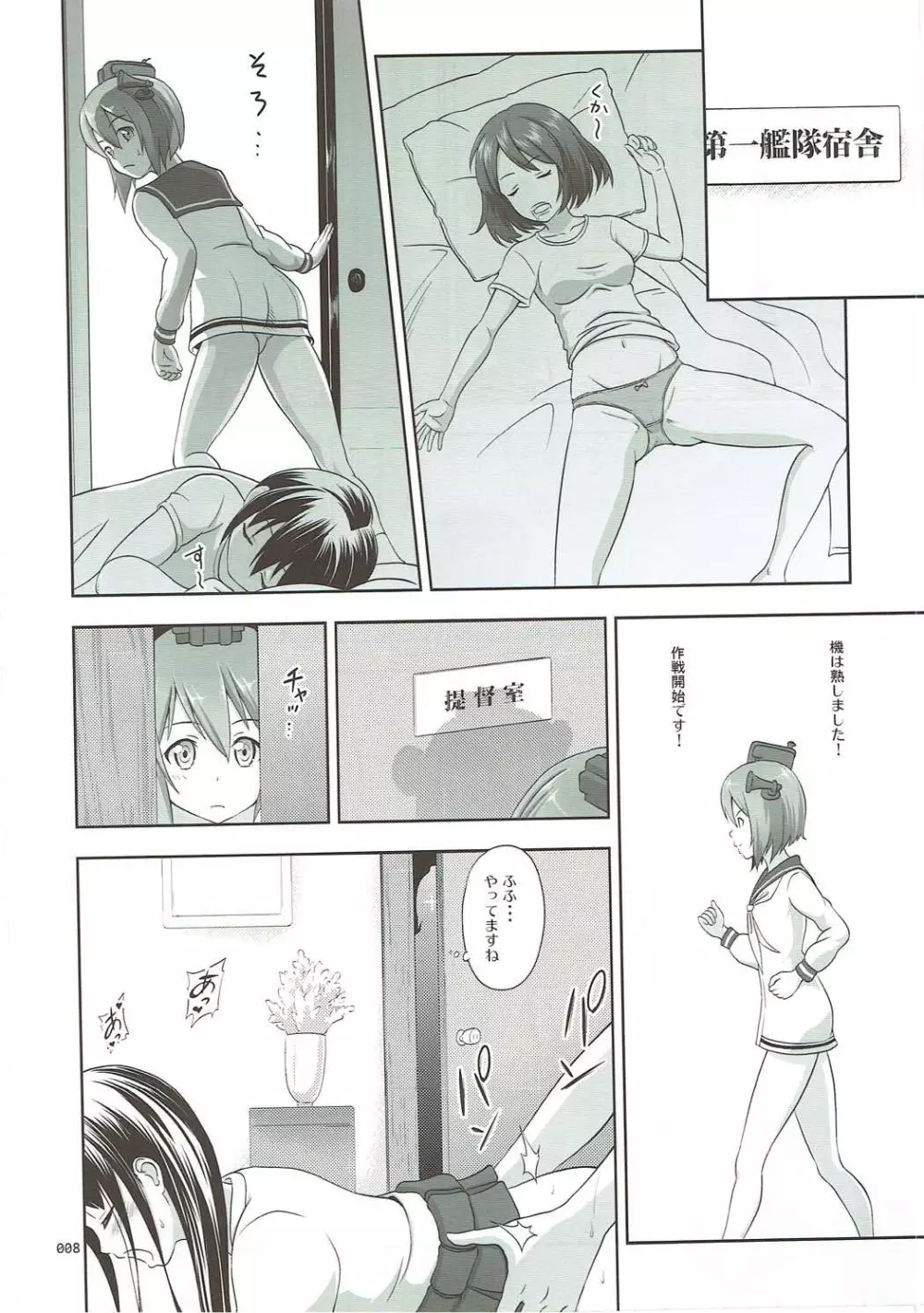 [暗中模索 (まるころんど)] 艦娘の薄々な絵本(雪風ときどき赤城)編 (艦隊これくしょん -艦これ-) - page7