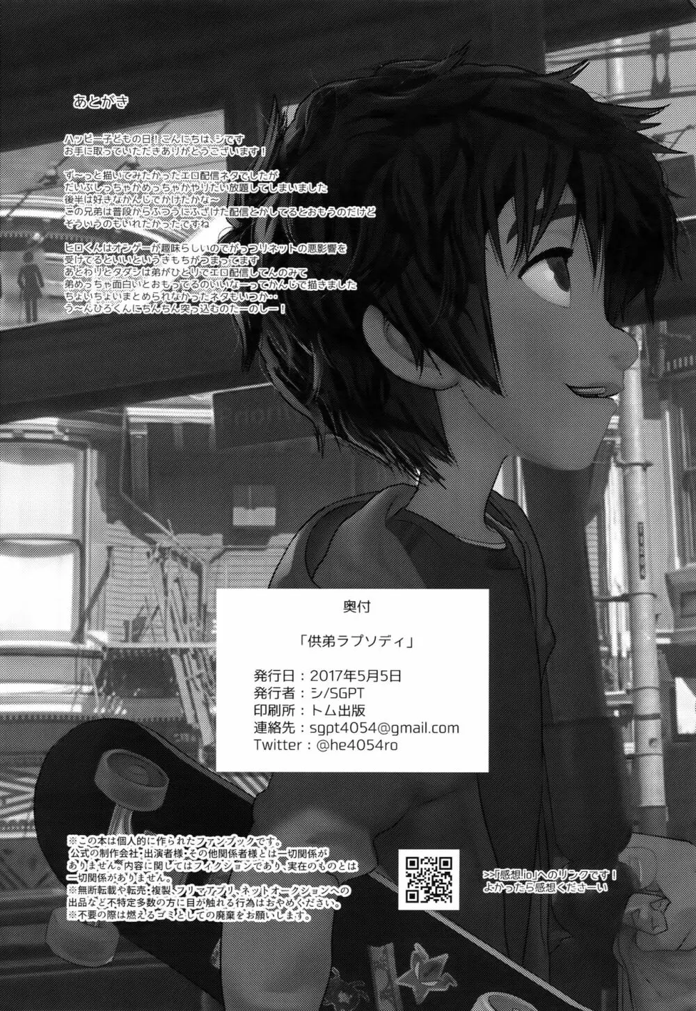 供弟ラプソディ - page33