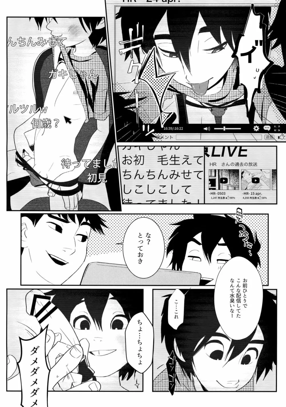 供弟ラプソディ - page5