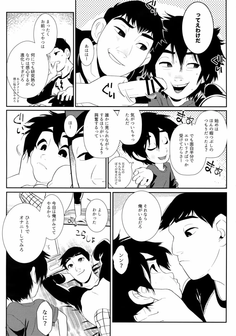 供弟ラプソディ - page9