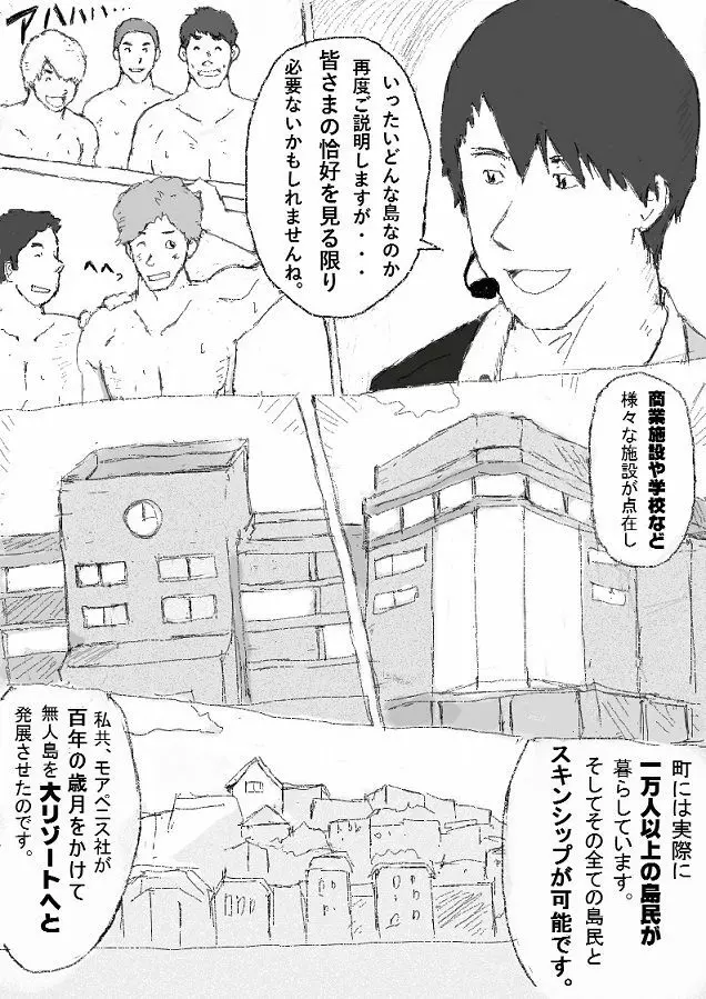 絶景！乱交アイランド！！第一話 - page2