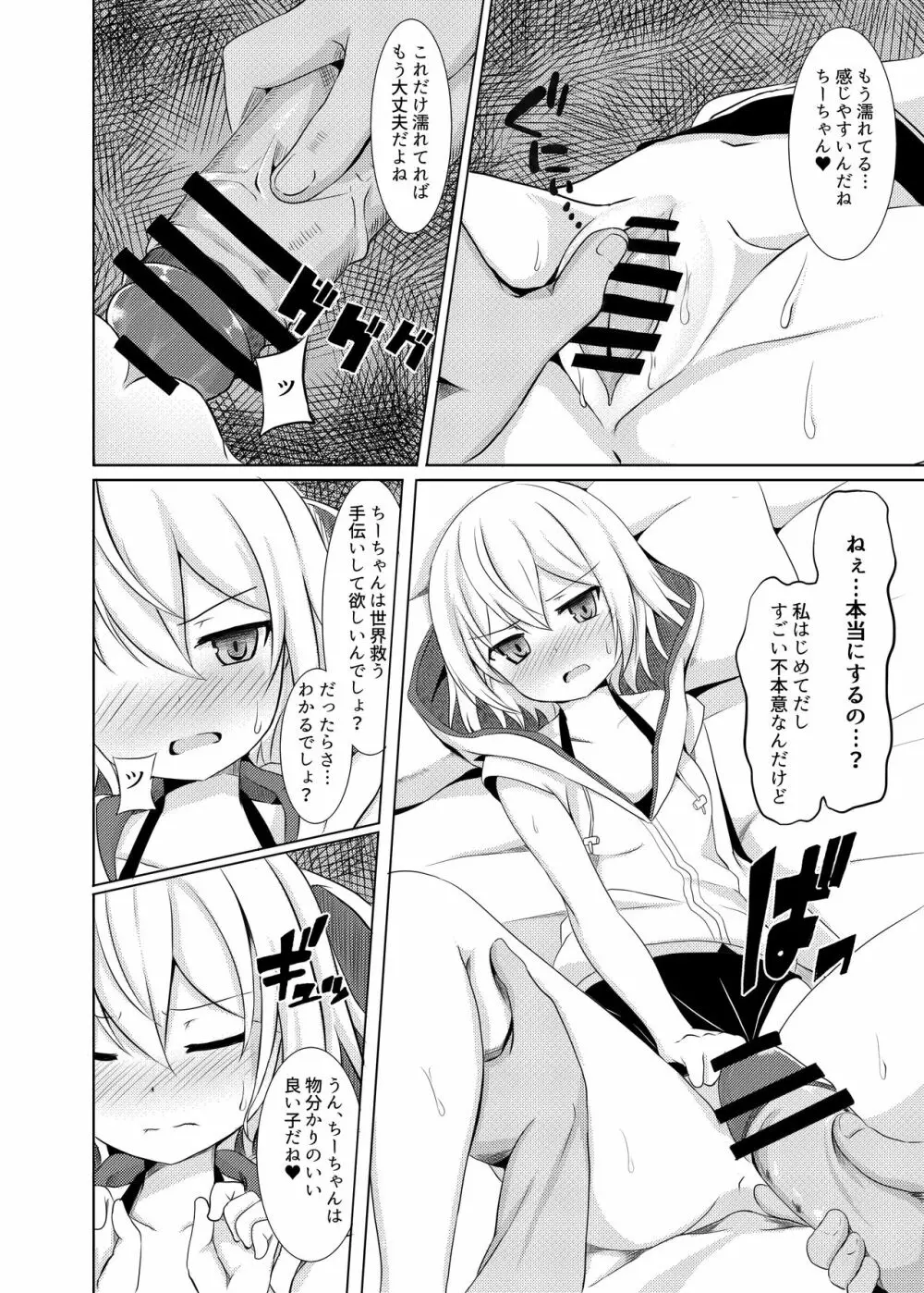 非攻略対象なら何をしてもいいよね? + コピー本 - page12