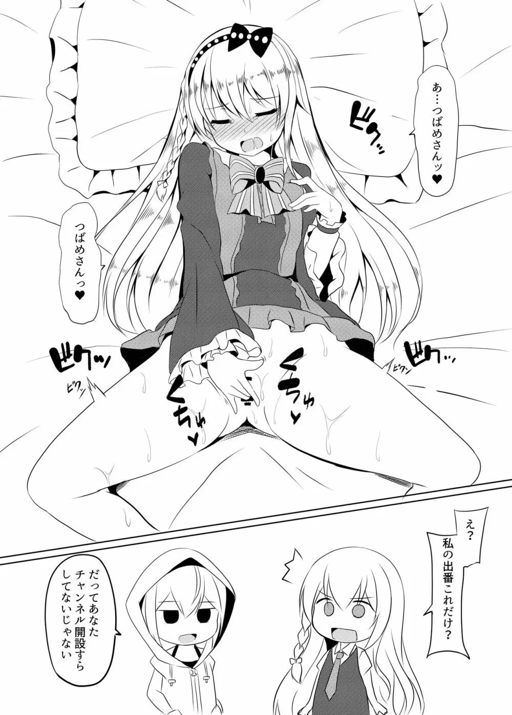 非攻略対象なら何をしてもいいよね? + コピー本 - page33