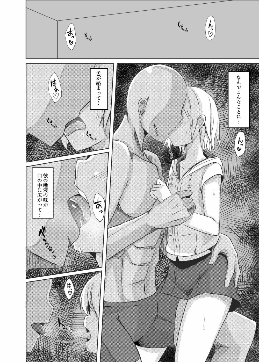 非攻略対象なら何をしてもいいよね? + コピー本 - page6