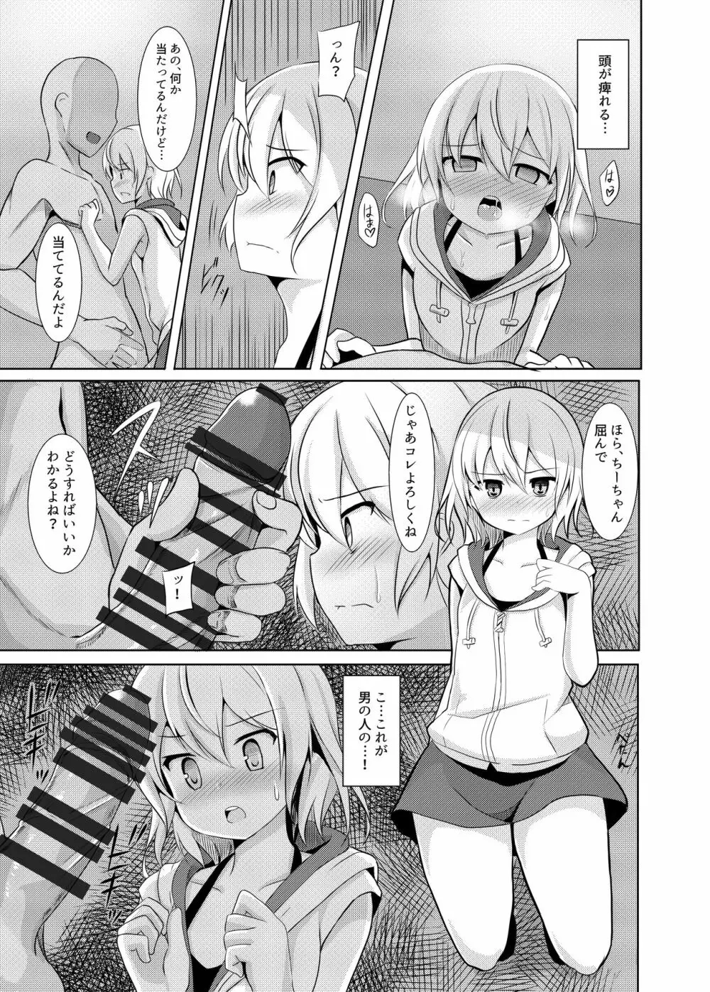 非攻略対象なら何をしてもいいよね? + コピー本 - page7