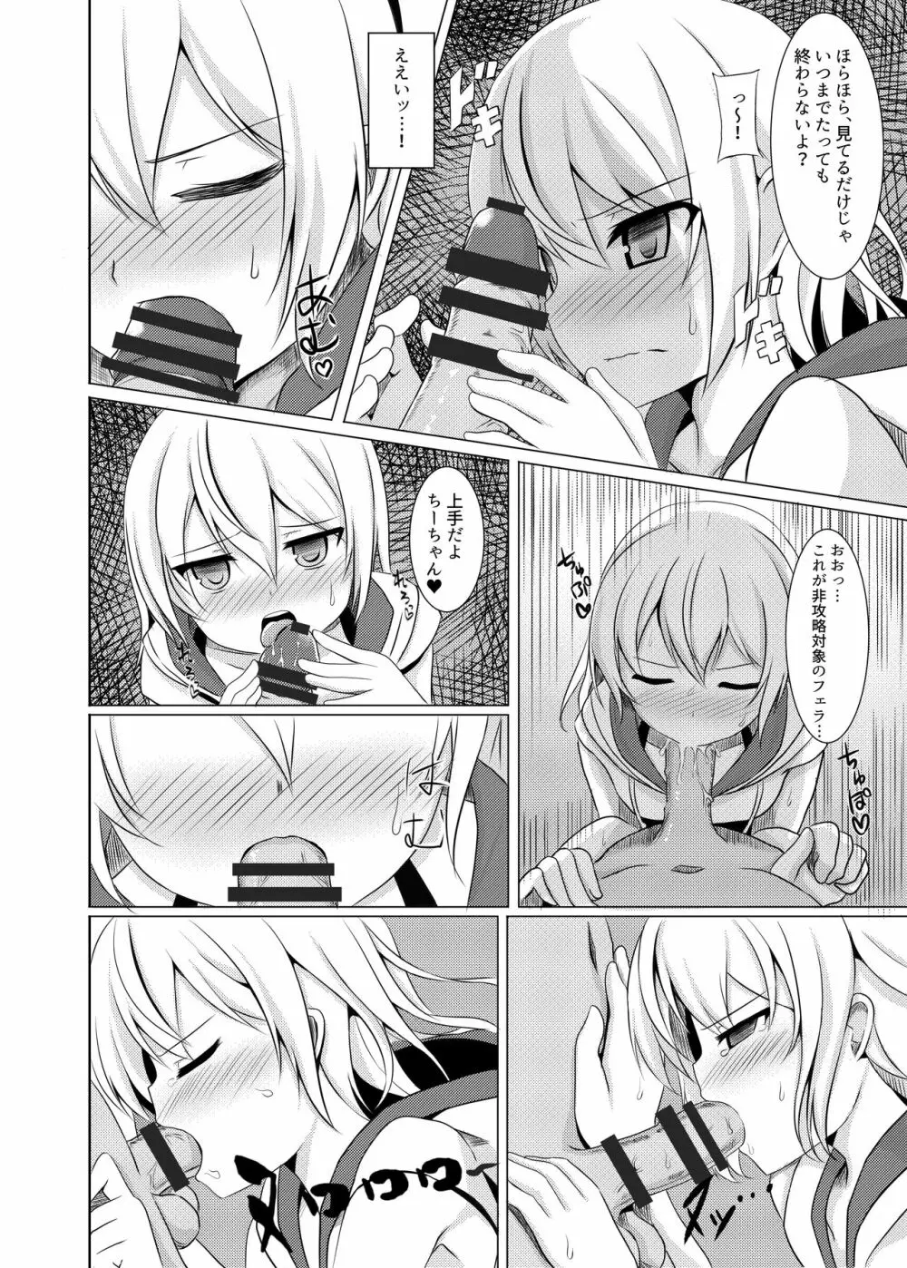 非攻略対象なら何をしてもいいよね? + コピー本 - page8