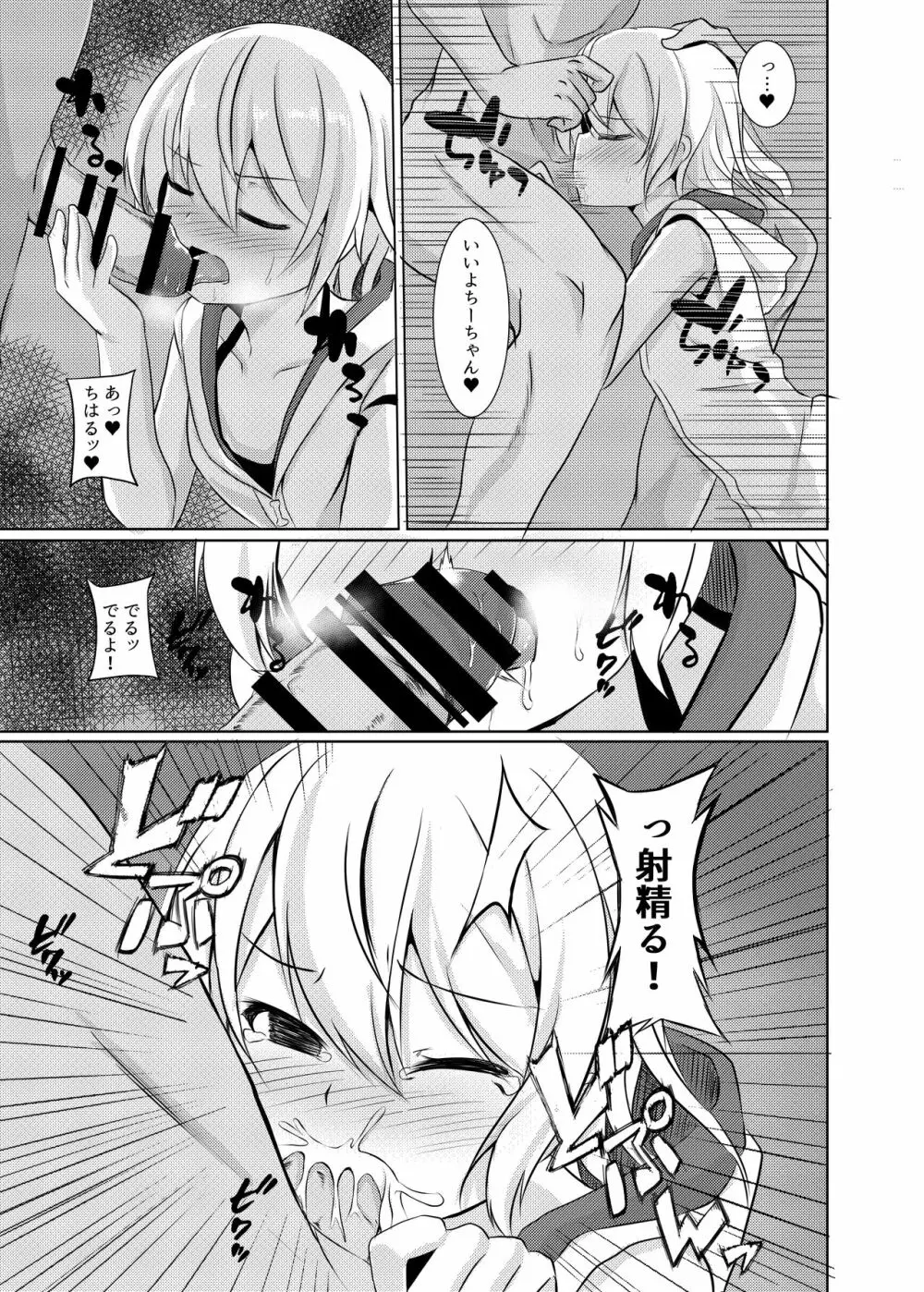 非攻略対象なら何をしてもいいよね? + コピー本 - page9