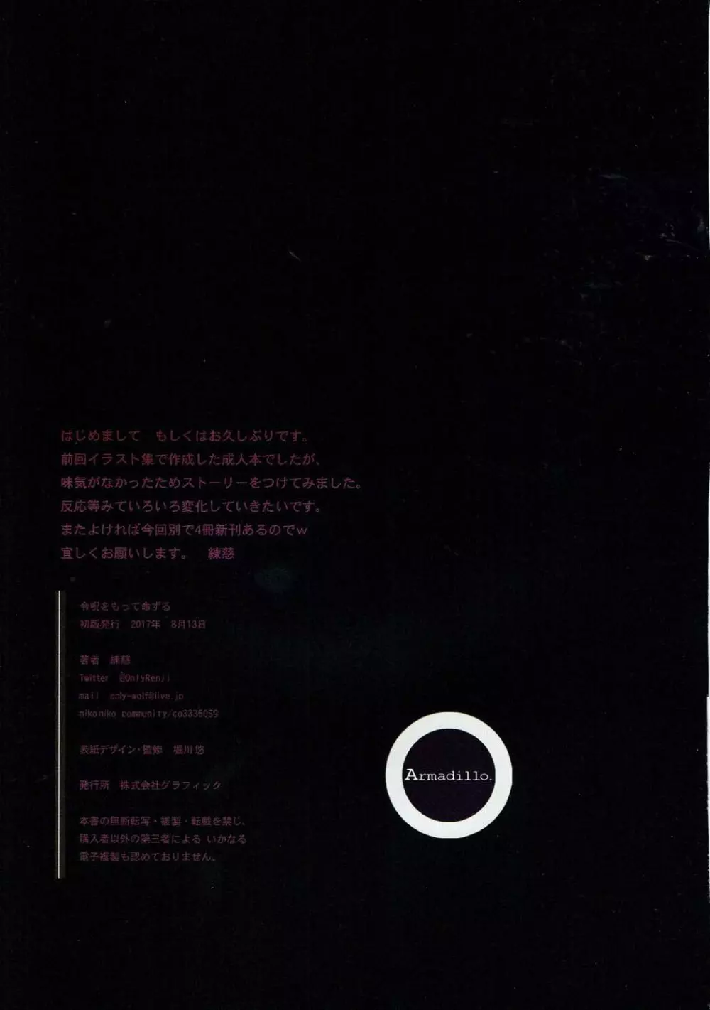 令呪をもって命ずる ―マスターに淫乱発情し、ご奉仕するのだ。― - page18