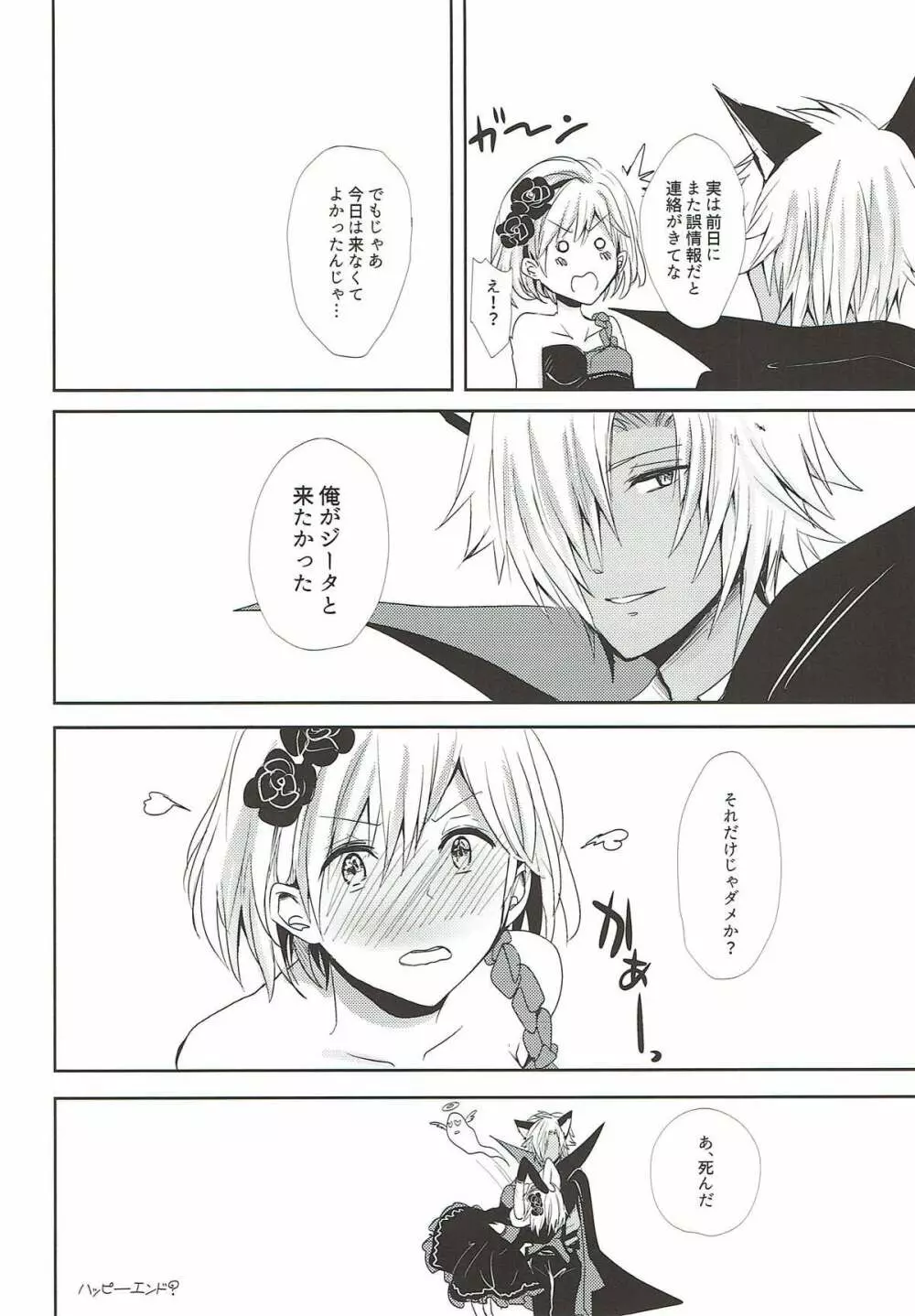 Shall We Dance? - page22