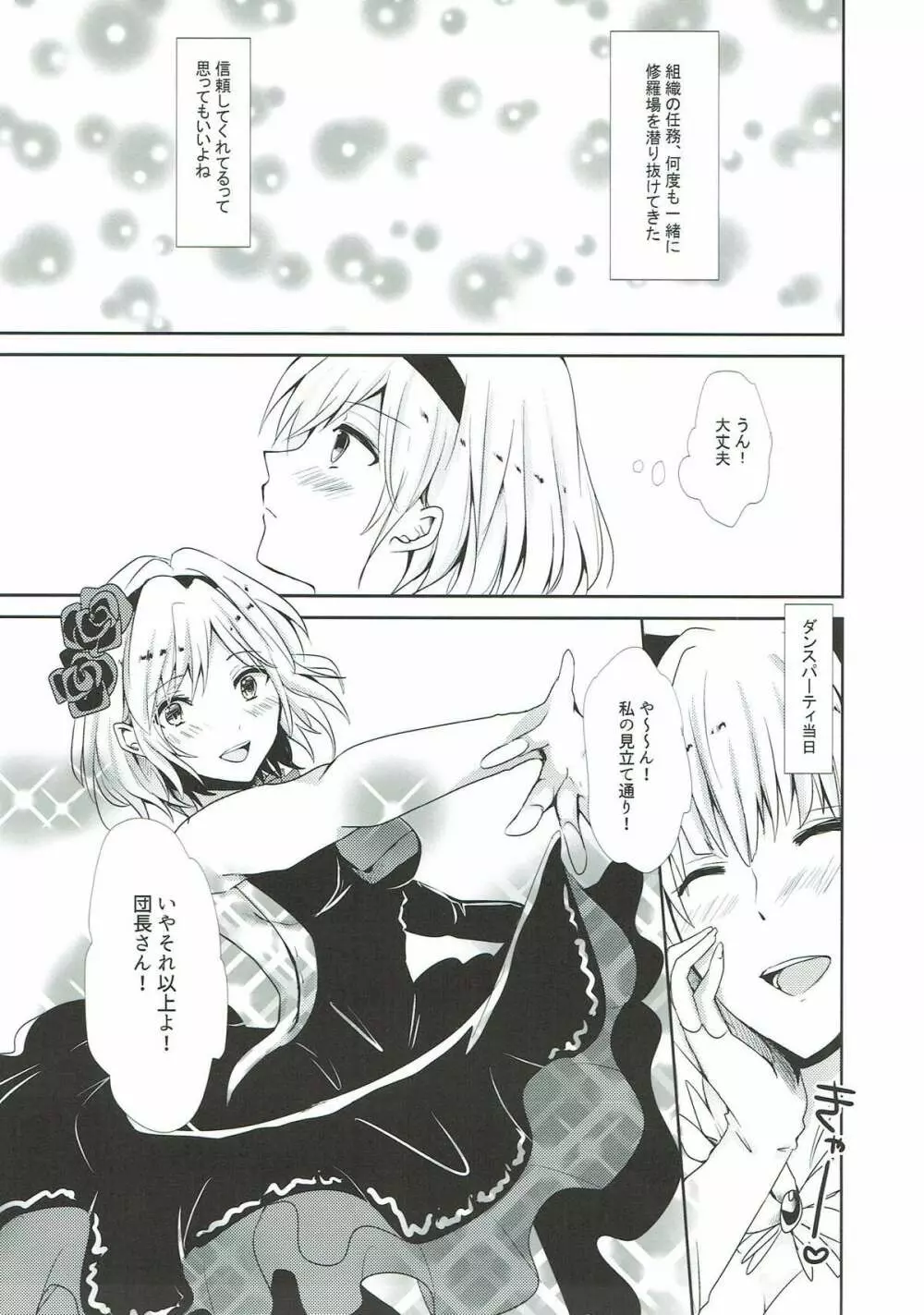 Shall We Dance? - page7