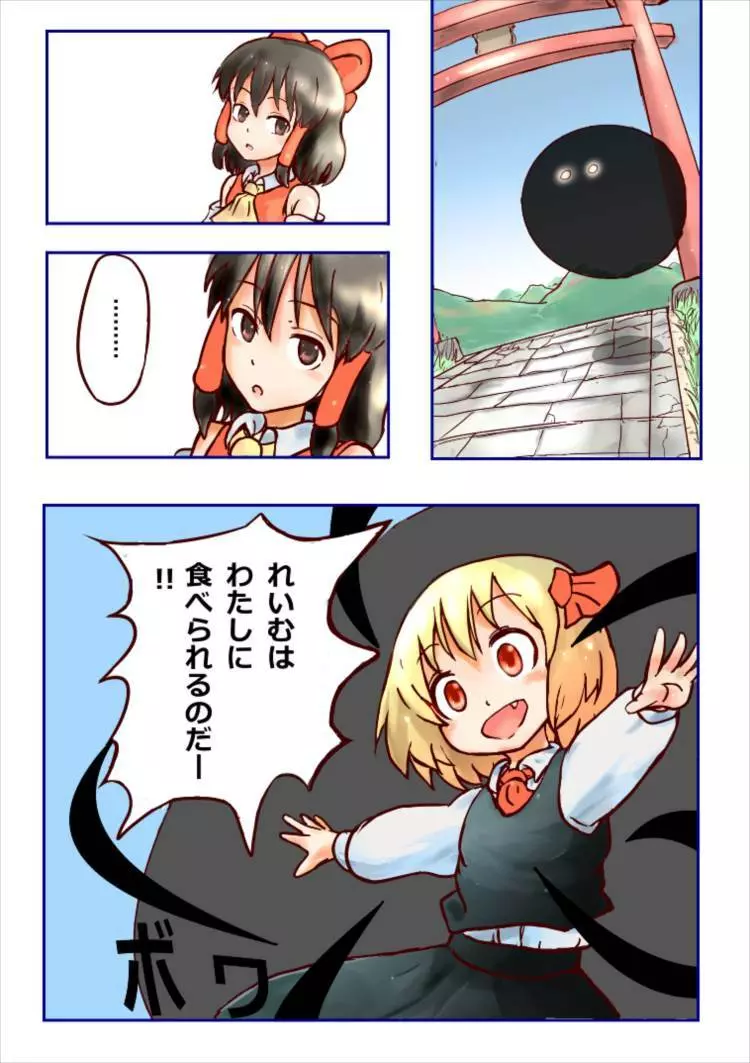 人間の巫女なんて楽勝なのかー？ - page2