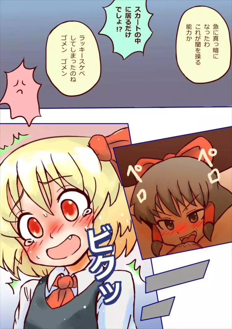 人間の巫女なんて楽勝なのかー？ - page5