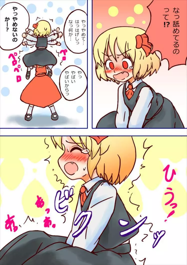 人間の巫女なんて楽勝なのかー？ - page6