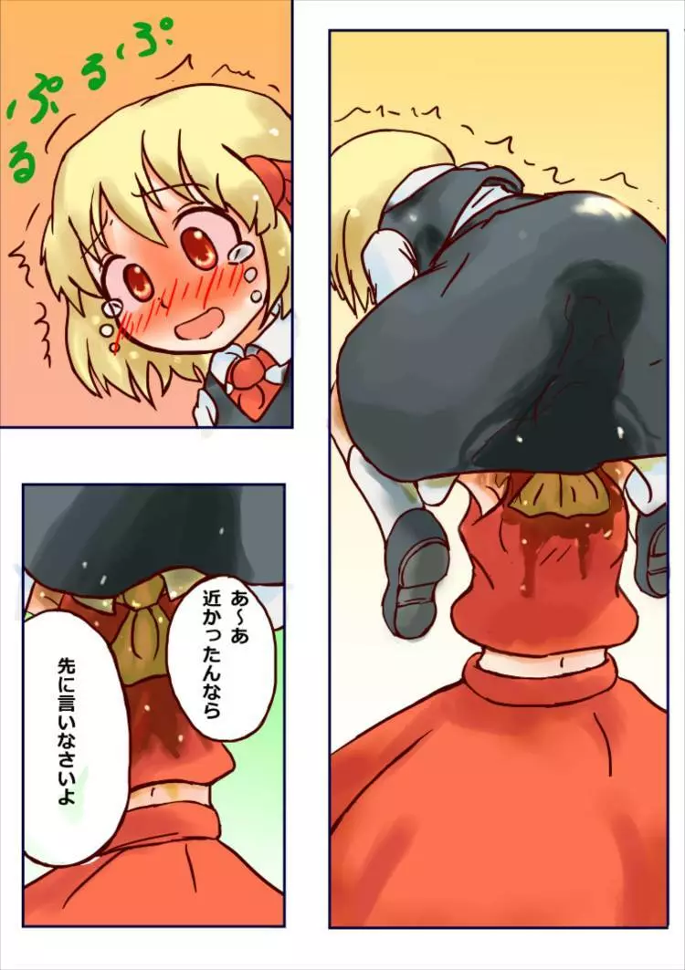 人間の巫女なんて楽勝なのかー？ - page7