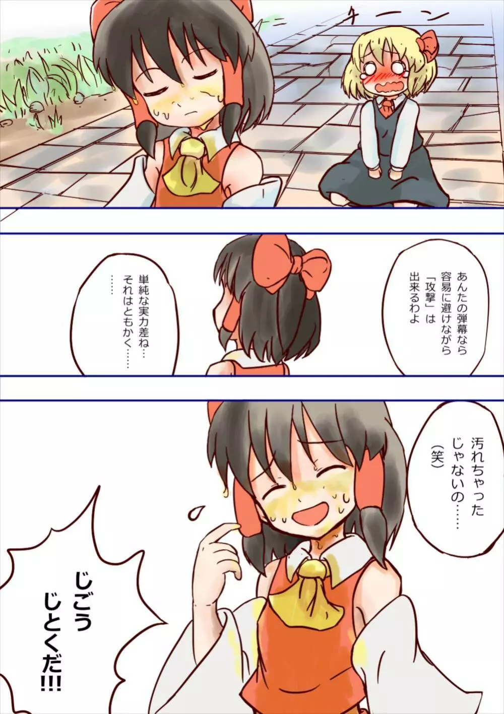人間の巫女なんて楽勝なのかー？ - page8