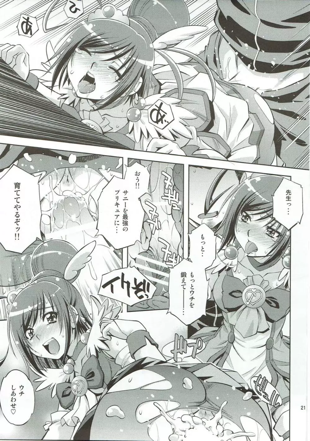 ムリヤリしたら、あかんっ - page20