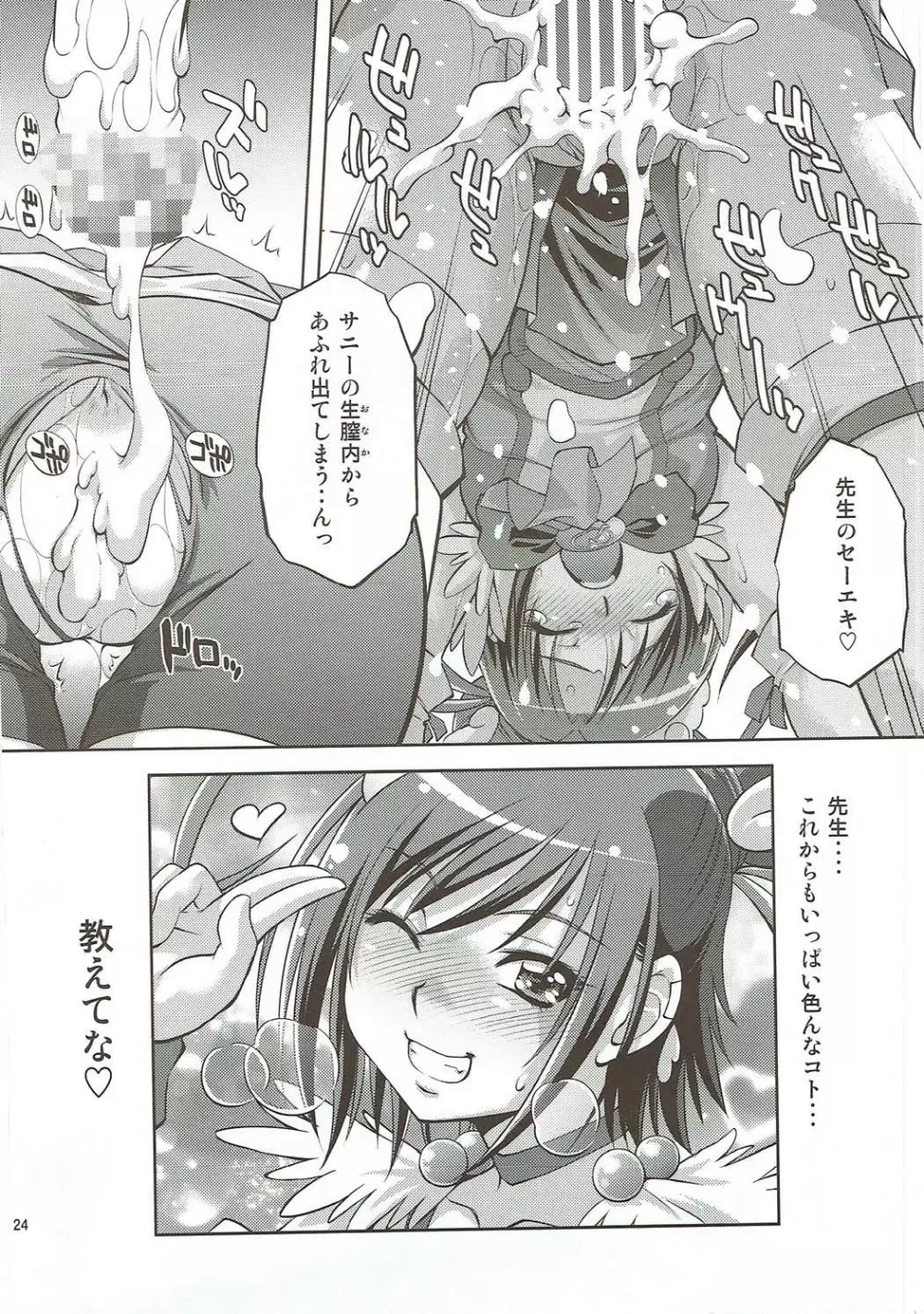 ムリヤリしたら、あかんっ - page23