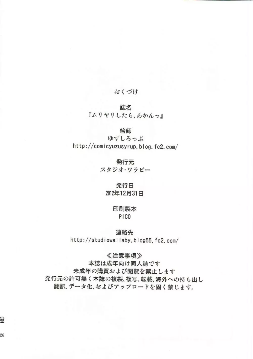 ムリヤリしたら、あかんっ - page25
