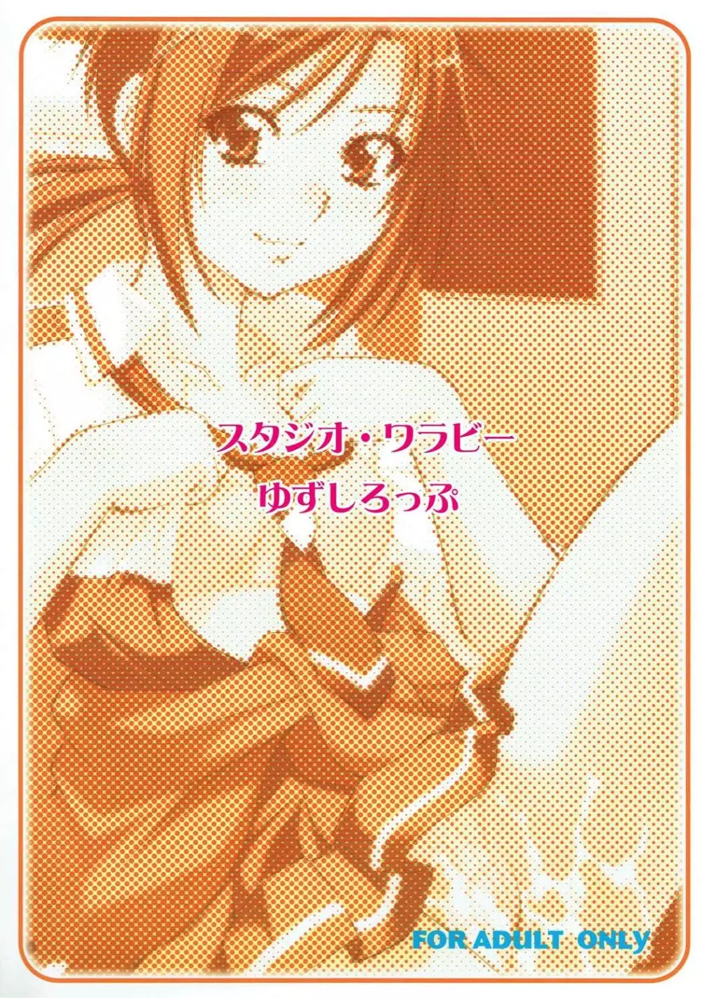 ムリヤリしたら、あかんっ - page26