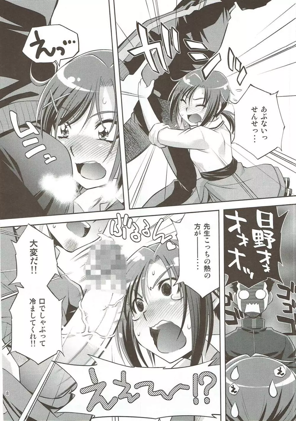 ムリヤリしたら、あかんっ - page7