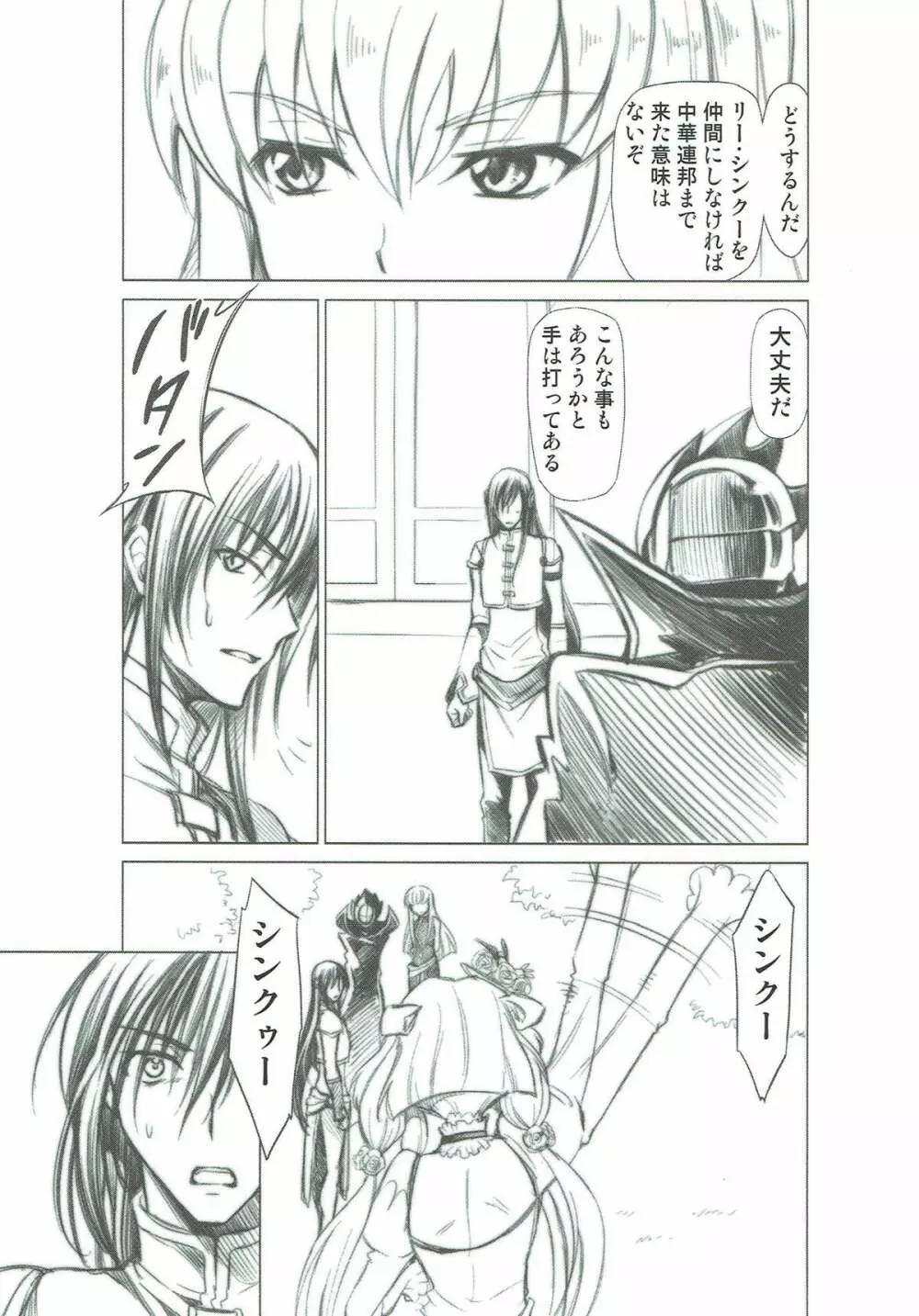 コードエロス R2 - page10