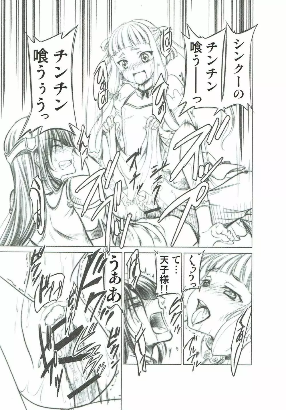 コードエロス R2 - page12