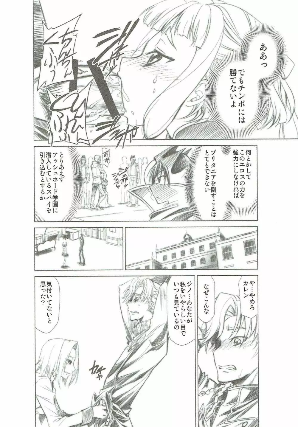 コードエロス R2 - page15