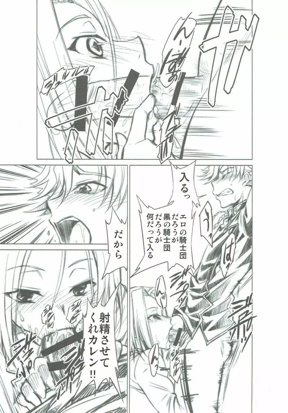 コードエロス R2 - page18