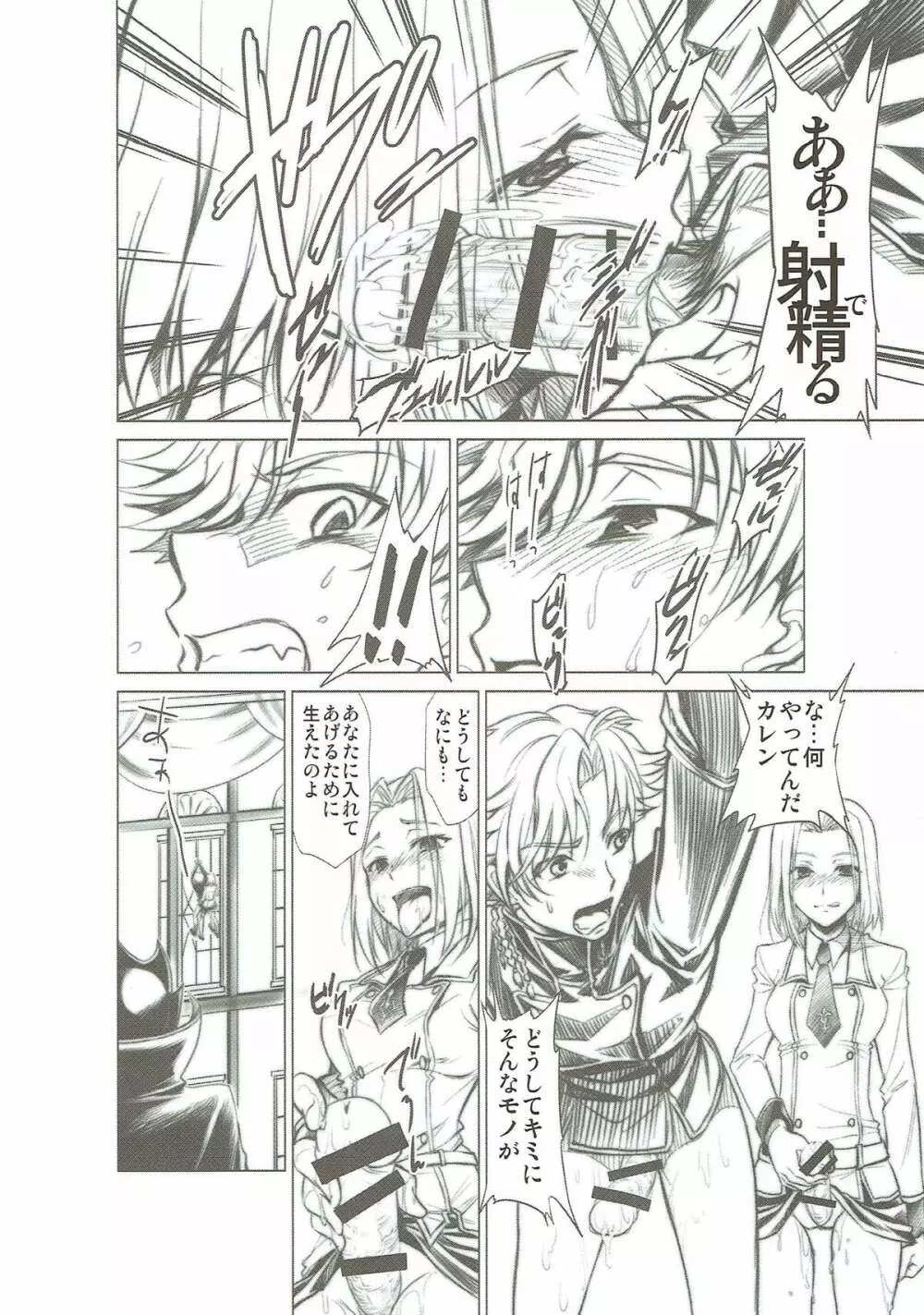 コードエロス R2 - page19