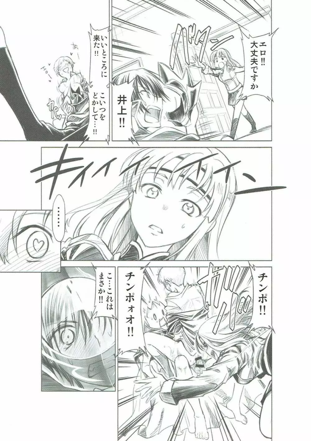 コードエロス R2 - page24