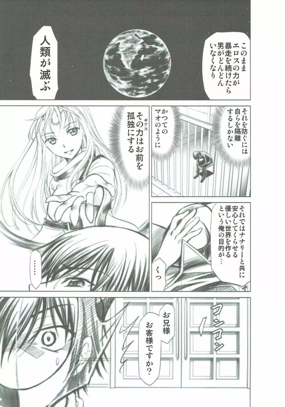 コードエロス R2 - page26