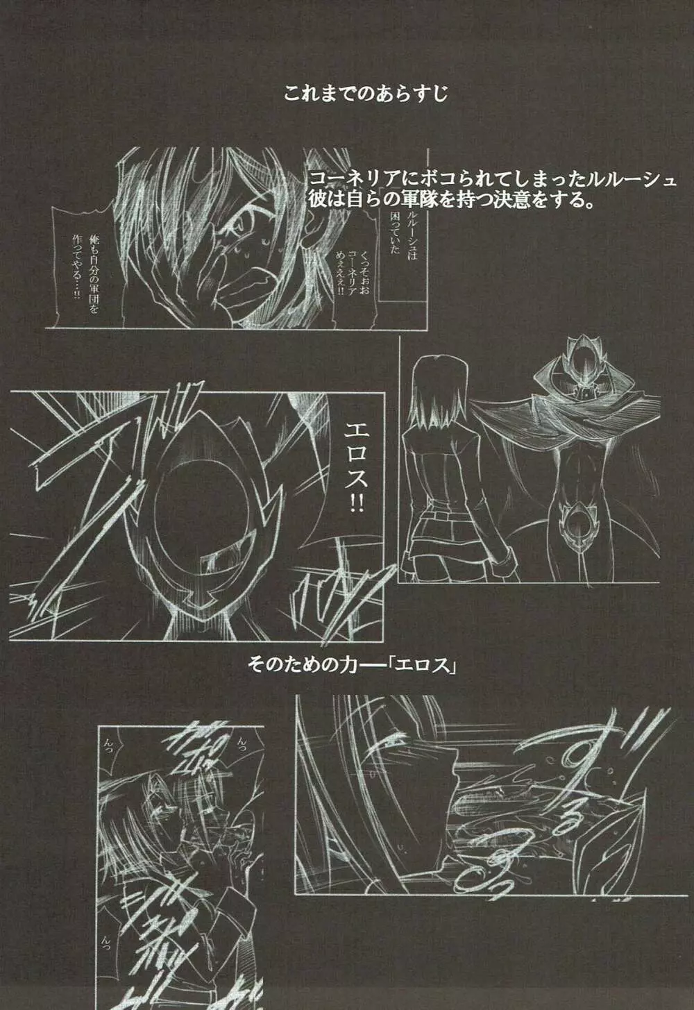 コードエロス R2 - page4