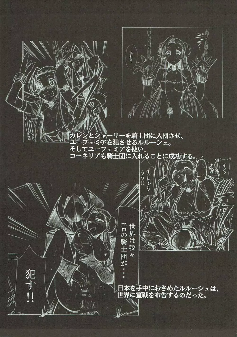 コードエロス R2 - page6