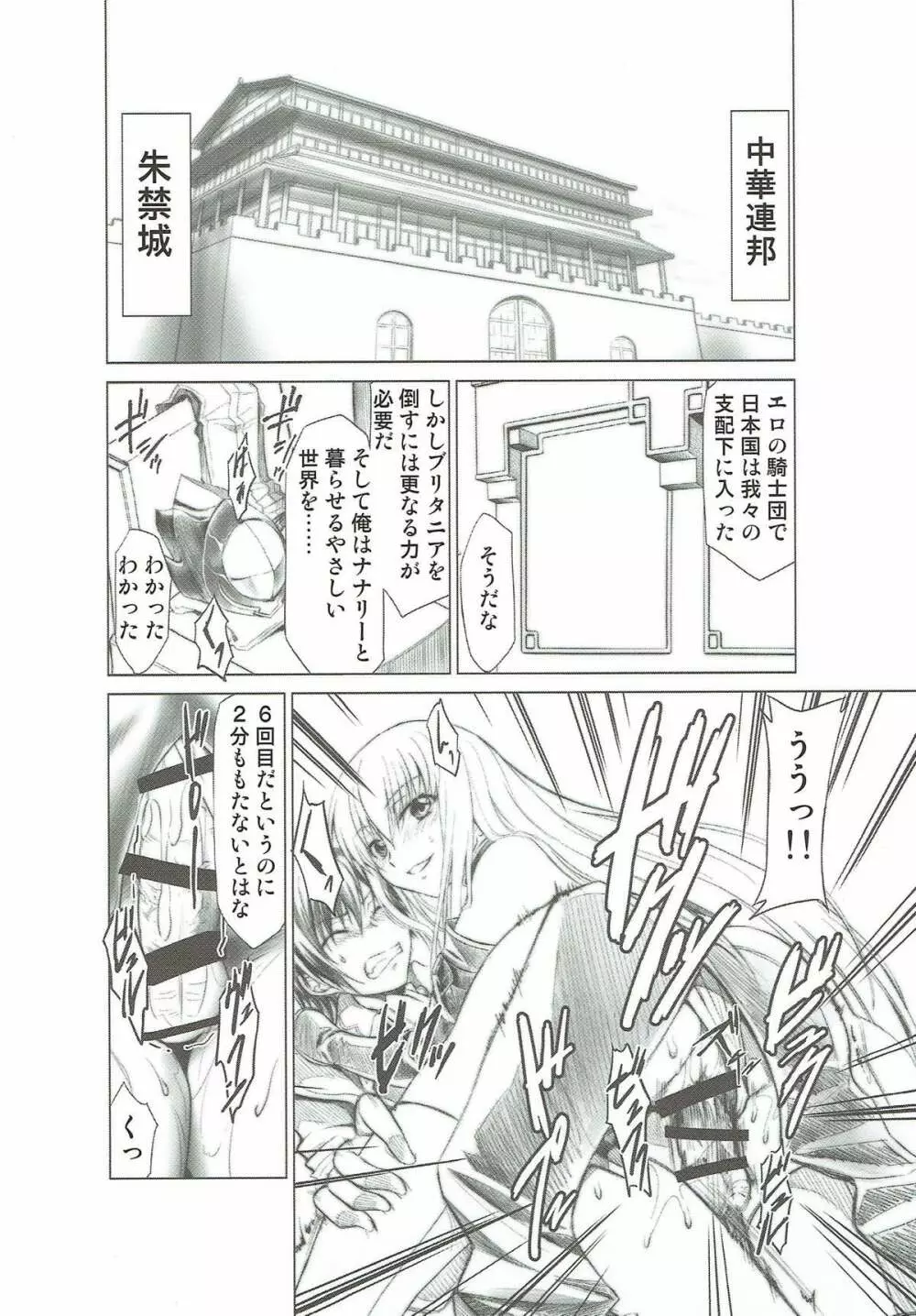 コードエロス R2 - page7