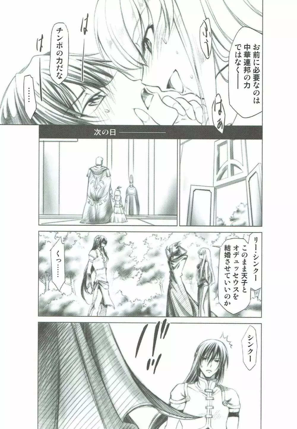 コードエロス R2 - page8