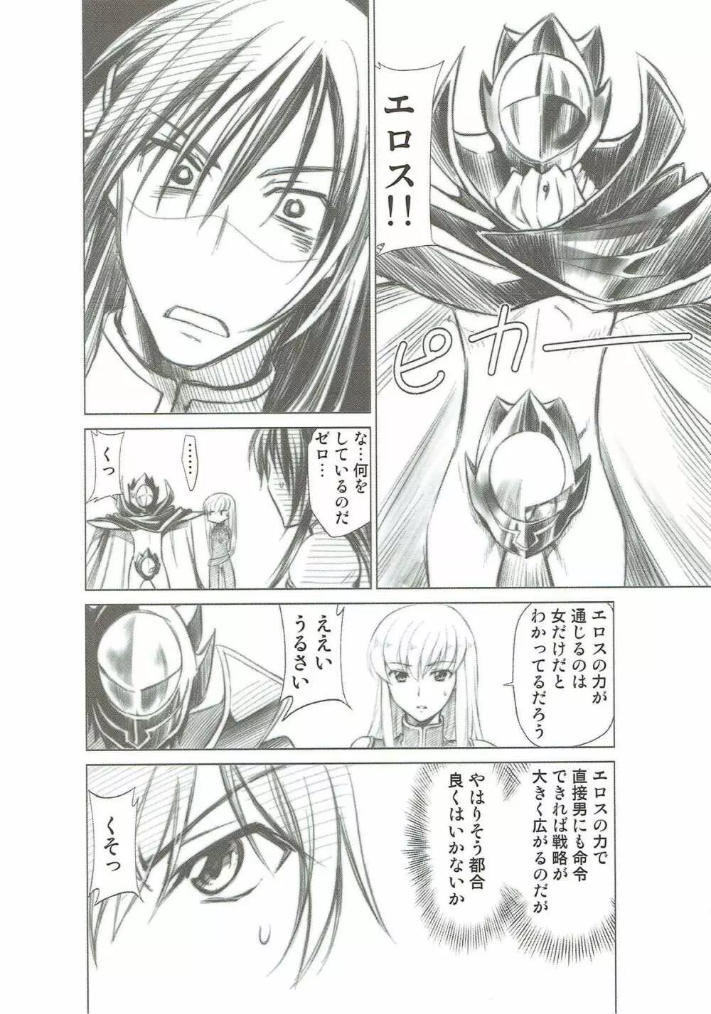 コードエロス R2 - page9