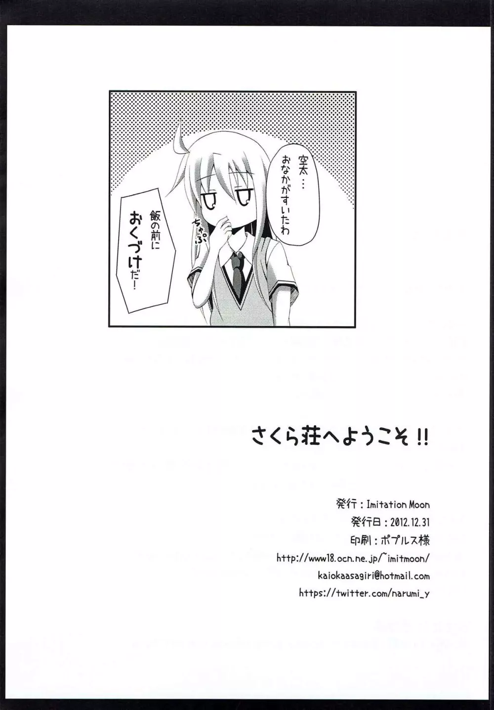 さくら荘へようこそ!! - page23