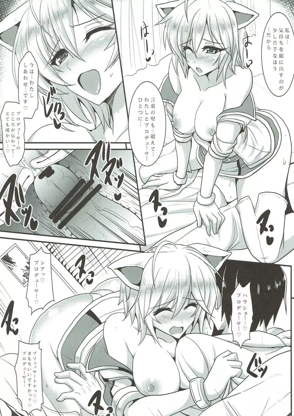 恋愛観測 - page15